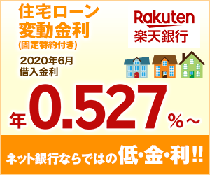 楽天銀行住宅ローンのデメリットを詳しく解説 利用者の口コミ 評判も紹介 ナビナビ住宅ローン エイチームグループ