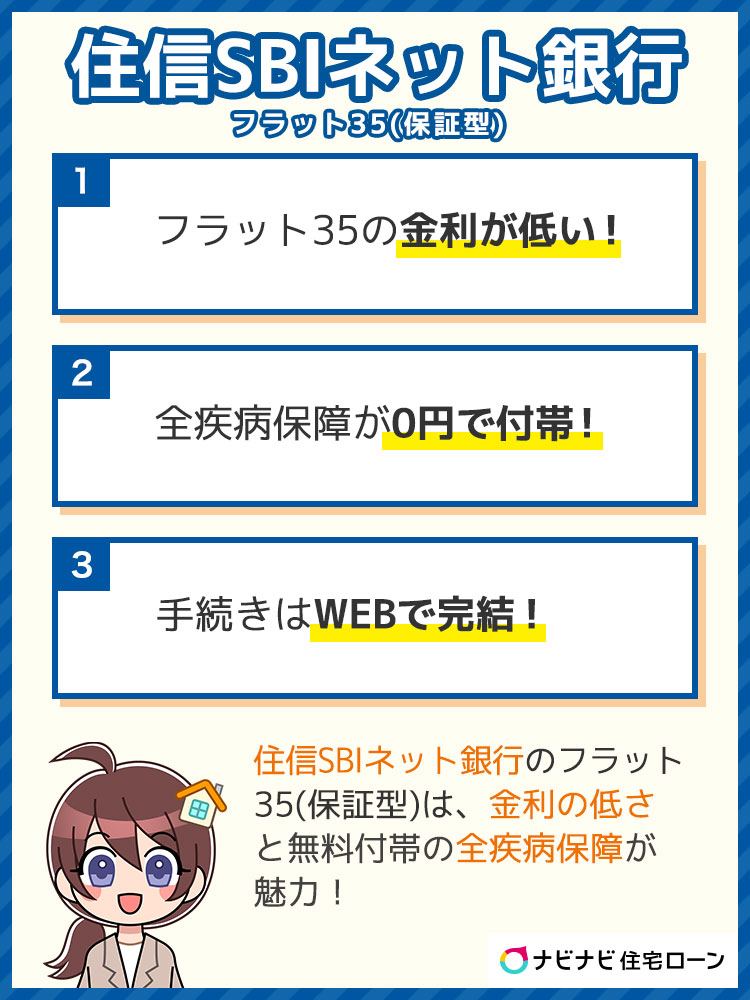 フラット35最新おすすめランキング 住宅ローンアドバイザーが比較のポイントを徹底解説 ナビナビ住宅ローン エイチームグループ