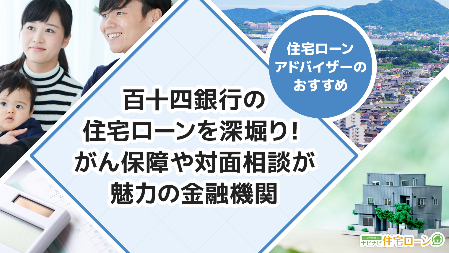 百十四銀行の住宅ローンを解説