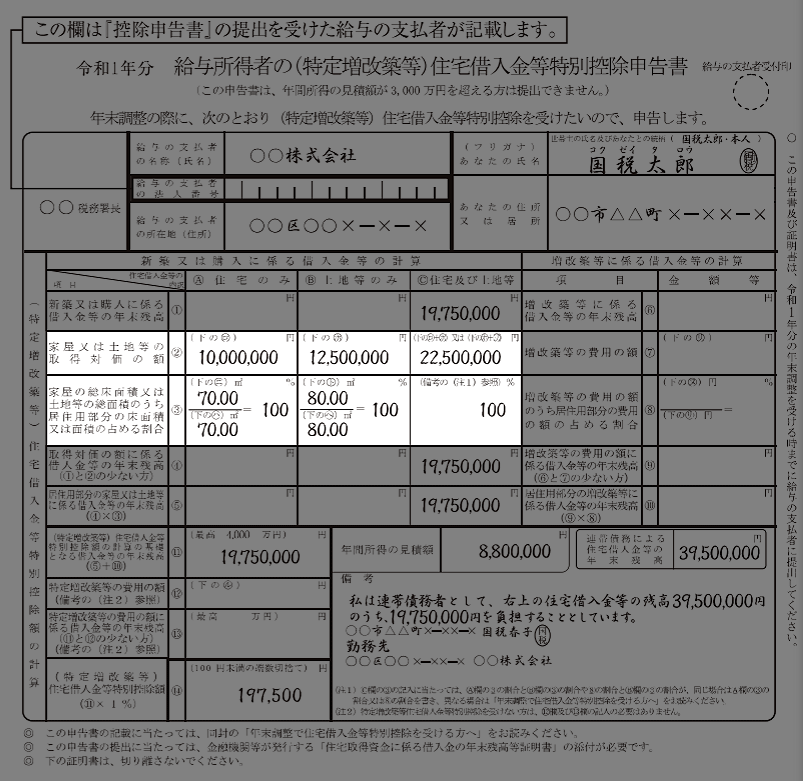 【保存版】図解でわかる住宅借入金等特別控除申告書の正しい書き方 | ナビナビ住宅ローン(エイチームグループ)