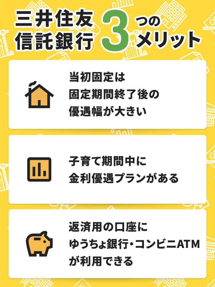 三井住友信託銀行の住宅ローンについて徹底解説 信頼度の高い信託銀行 ナビナビ住宅ローン エイチームグループ