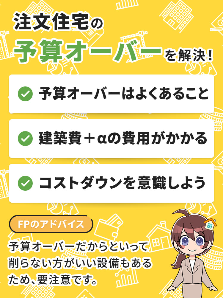 注文住宅の与謝野―バーを解決